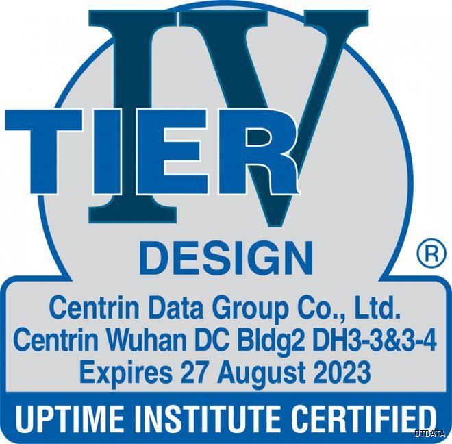 湖北首家！中金武汉数谷大数据中心通过Uptime Tier IV全球数据中心最高等级标准认证